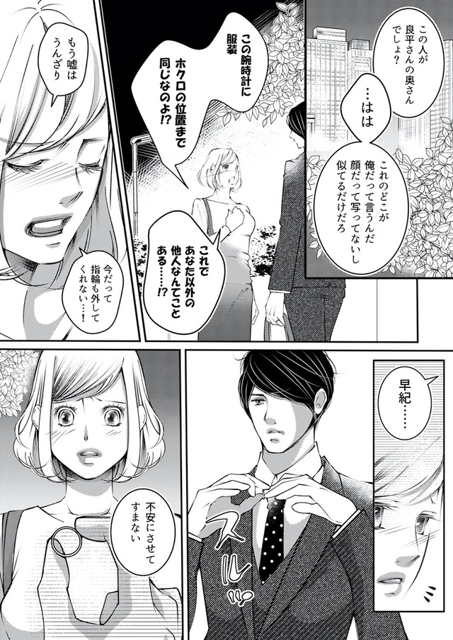 本気の恋はクズとの不倫でした ~本妻の裏アカで暴かれる男の悪行~