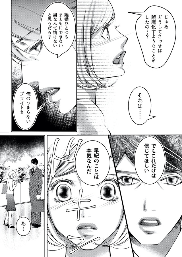 本気の恋はクズとの不倫でした ~本妻の裏アカで暴かれる男の悪行~