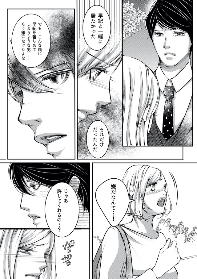 本気の恋はクズとの不倫でした ~本妻の裏アカで暴かれる男の悪行~