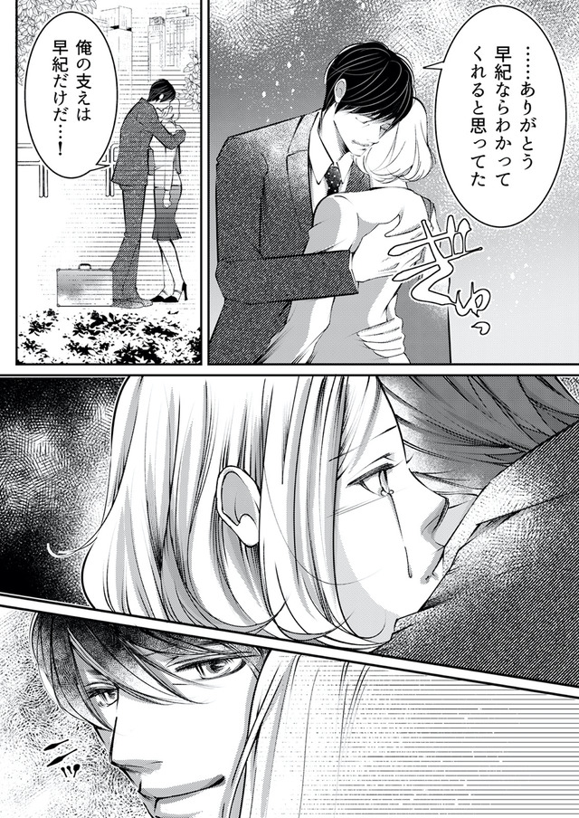 本気の恋はクズとの不倫でした ~本妻の裏アカで暴かれる男の悪行~