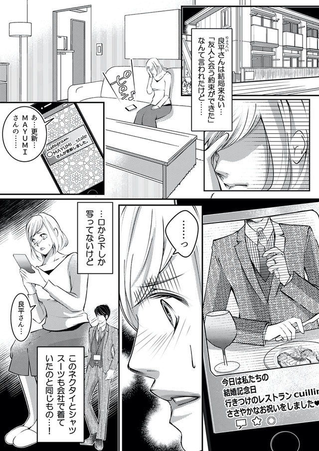本気の恋はクズとの不倫でした ~本妻の裏アカで暴かれる男の悪行~