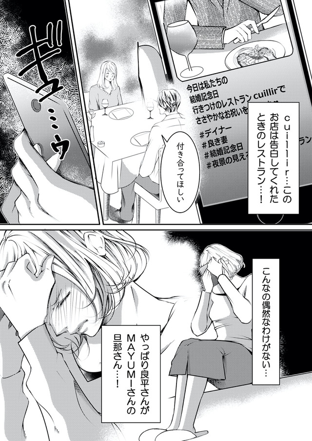 本気の恋はクズとの不倫でした ~本妻の裏アカで暴かれる男の悪行~