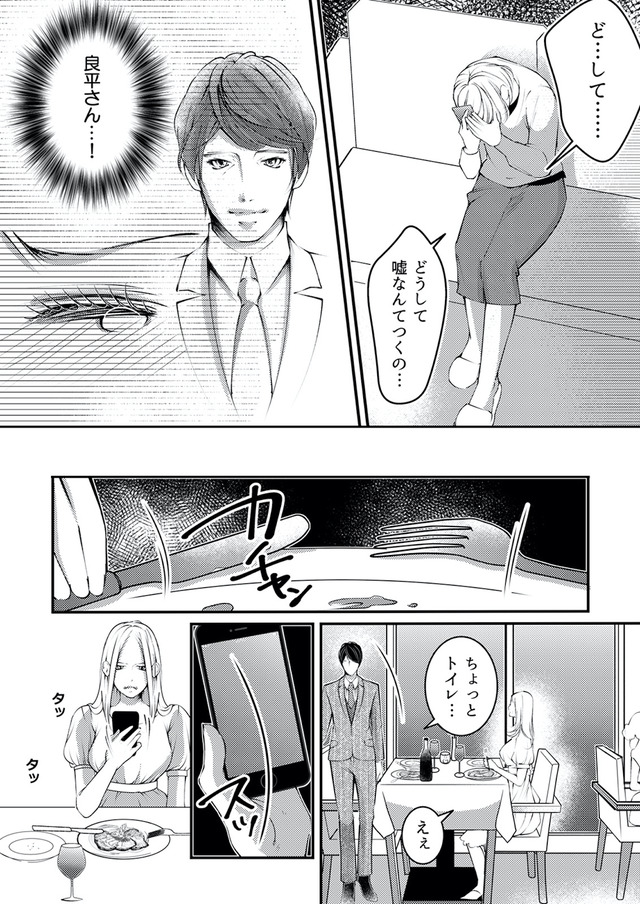 本気の恋はクズとの不倫でした ~本妻の裏アカで暴かれる男の悪行~