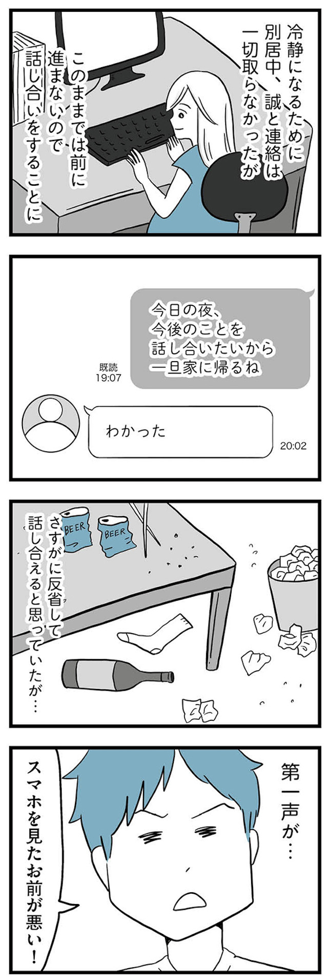 モラハラ夫討伐日記 ～「今日からお前は奴隷だから」で始まった結婚生活を、離婚裁判で終わらせた話～