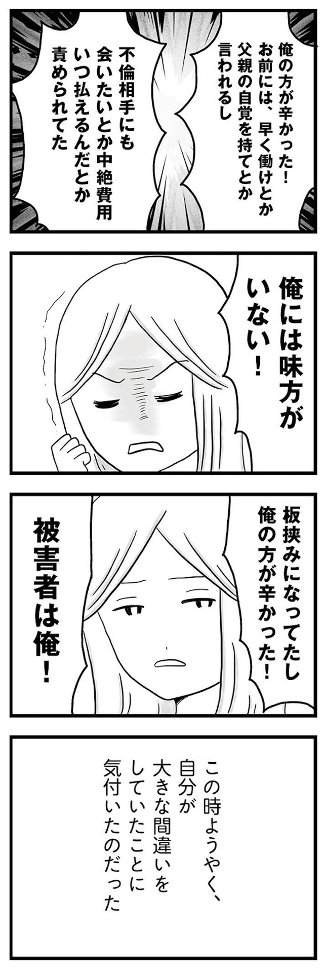 モラハラ夫討伐日記 ～「今日からお前は奴隷だから」で始まった結婚生活を、離婚裁判で終わらせた話～