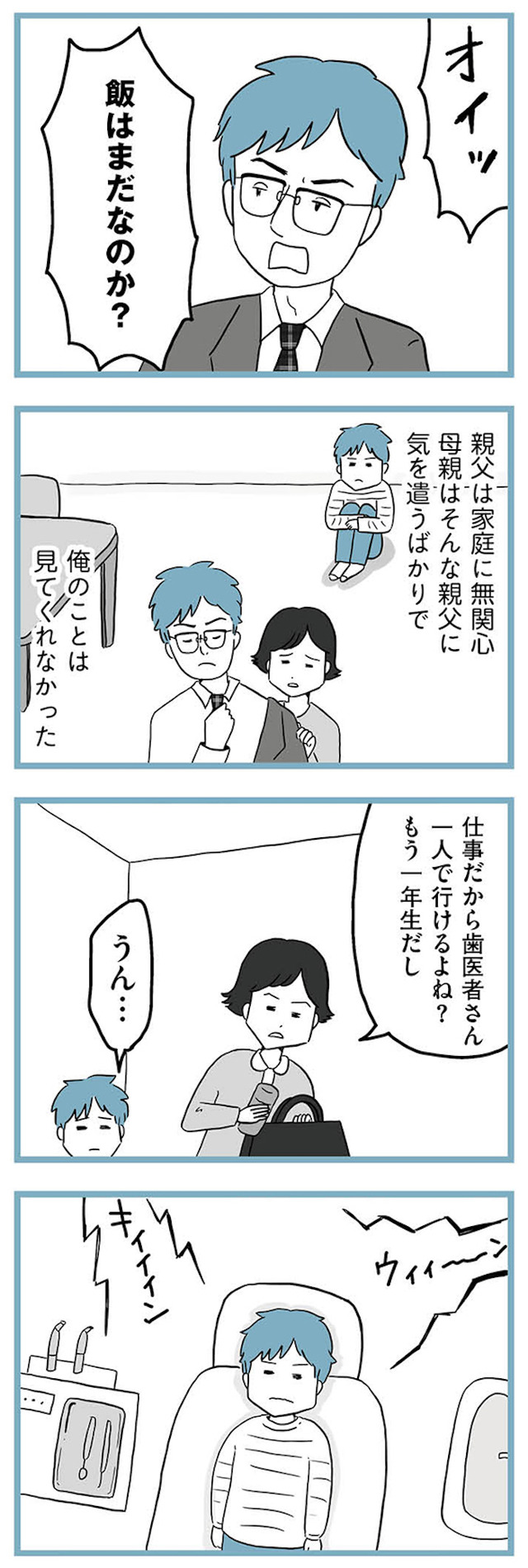 モラハラ夫討伐日記 ～「今日からお前は奴隷だから」で始まった結婚生活を、離婚裁判で終わらせた話～