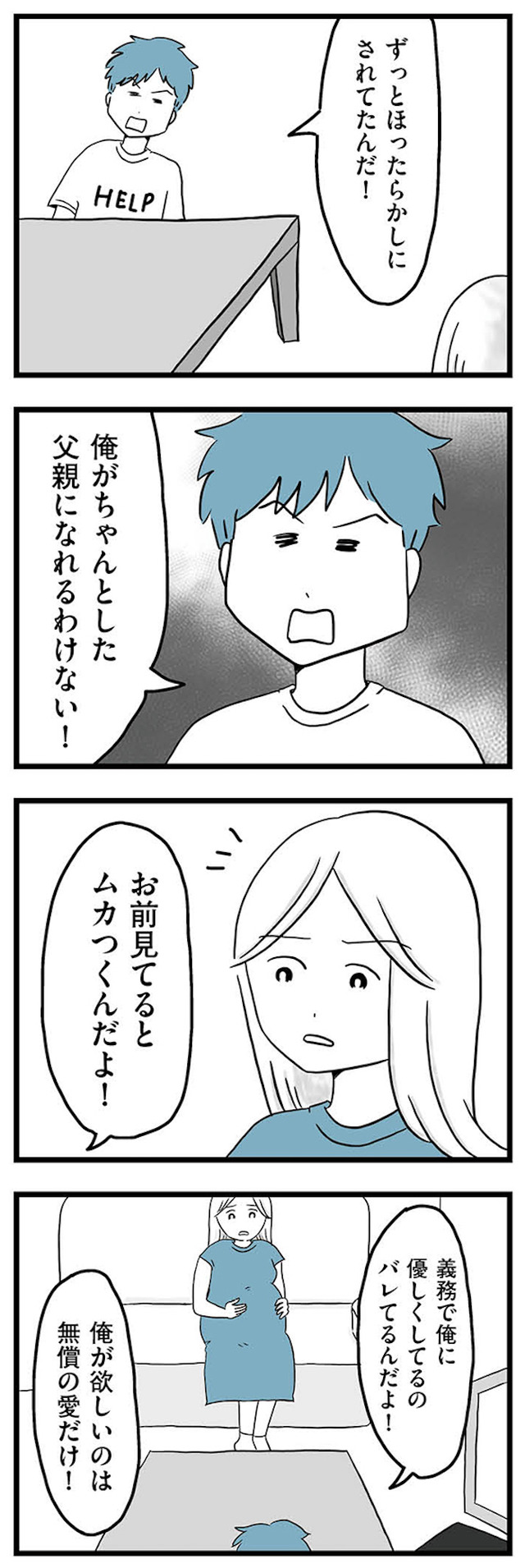 モラハラ夫討伐日記 ～「今日からお前は奴隷だから」で始まった結婚生活を、離婚裁判で終わらせた話～