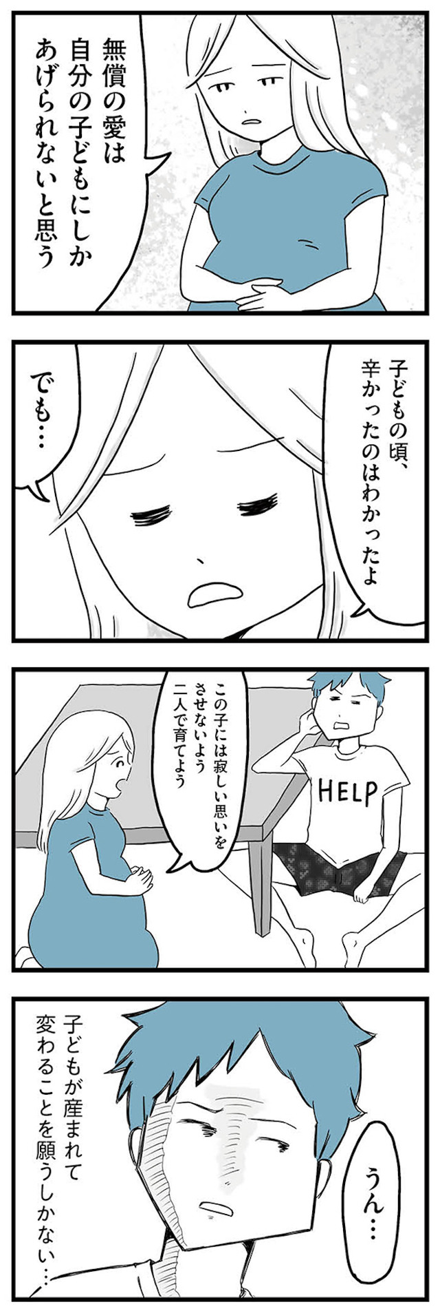 モラハラ夫討伐日記 ～「今日からお前は奴隷だから」で始まった結婚生活を、離婚裁判で終わらせた話～