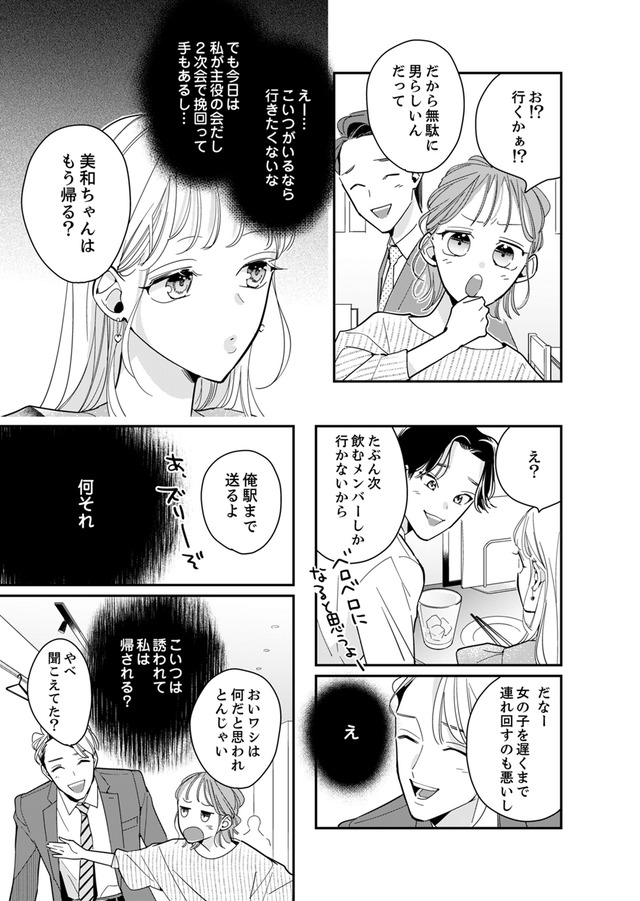 新卒の美和ちゃん～社内探偵外伝～
