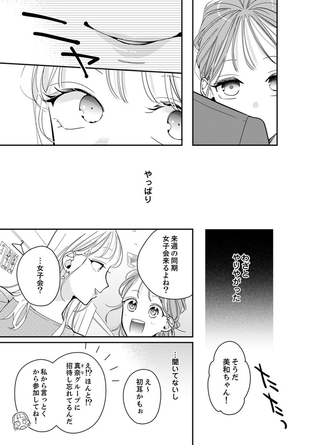 新卒の美和ちゃん～社内探偵外伝～