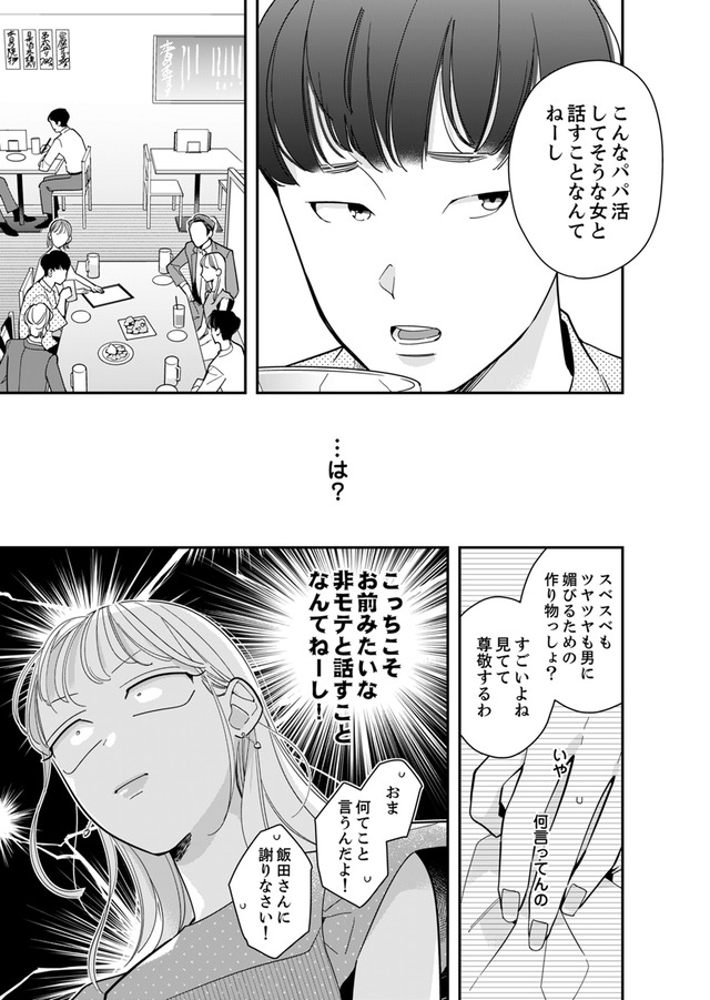 新卒の美和ちゃん～社内探偵外伝～