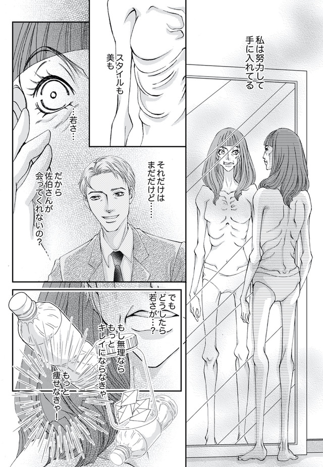 痩せ女～幸せのサプリメント～
