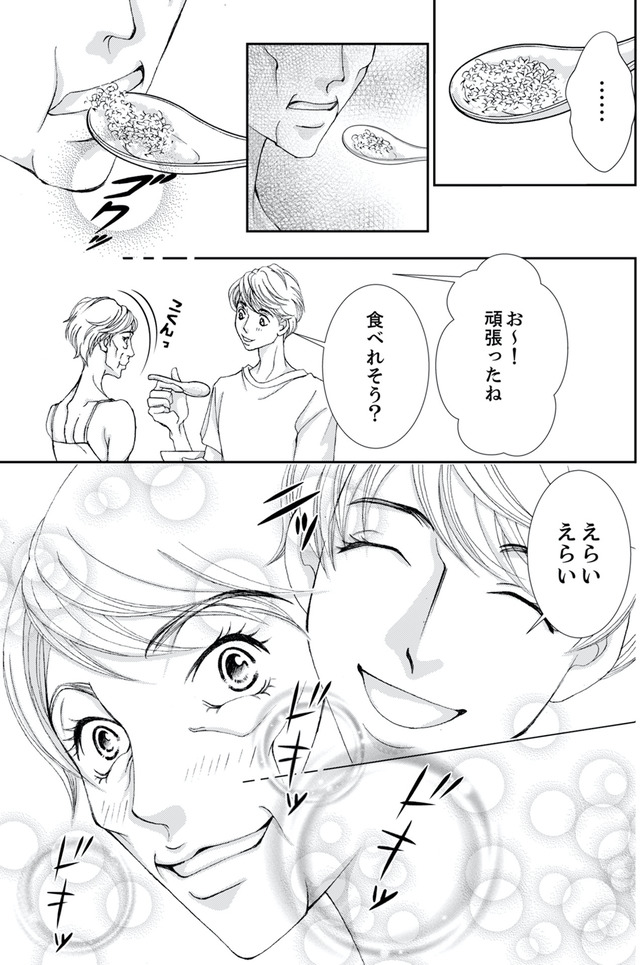 痩せ女～幸せのサプリメント～
