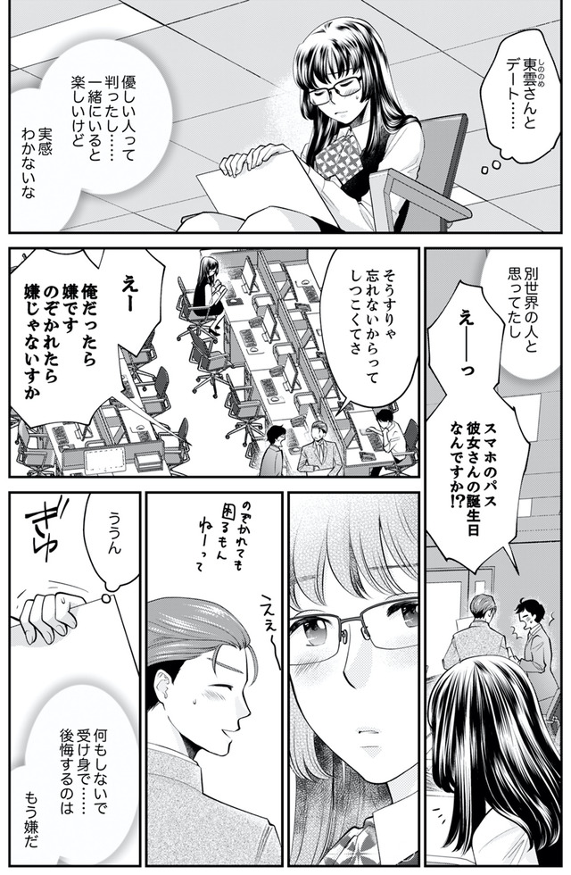 親友は悪女