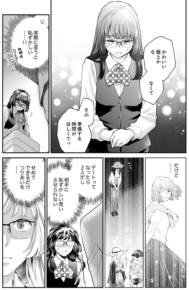親友は悪女