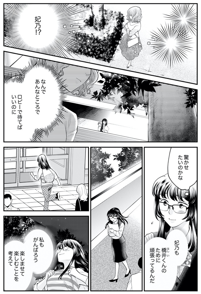 親友は悪女