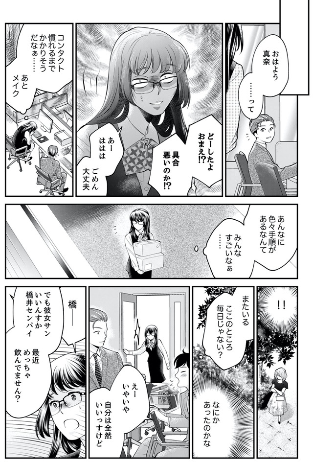 親友は悪女