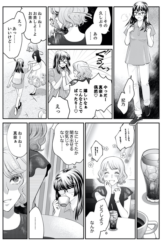 親友は悪女