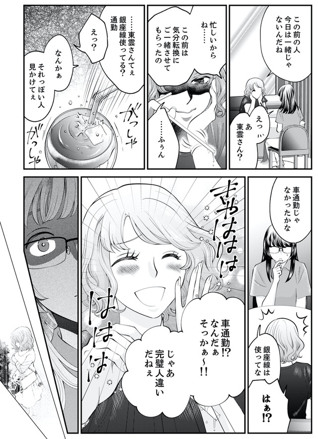 親友は悪女