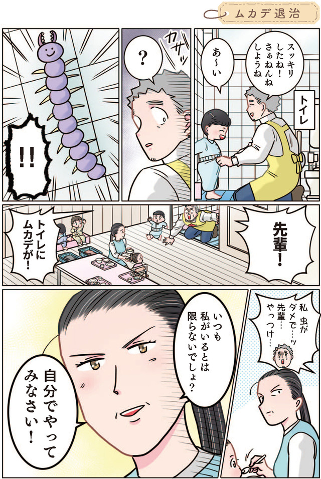 ただいま！ 保育士でこ先生１