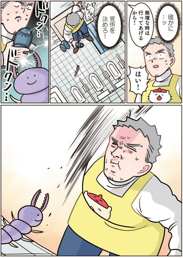 ただいま！ 保育士でこ先生１