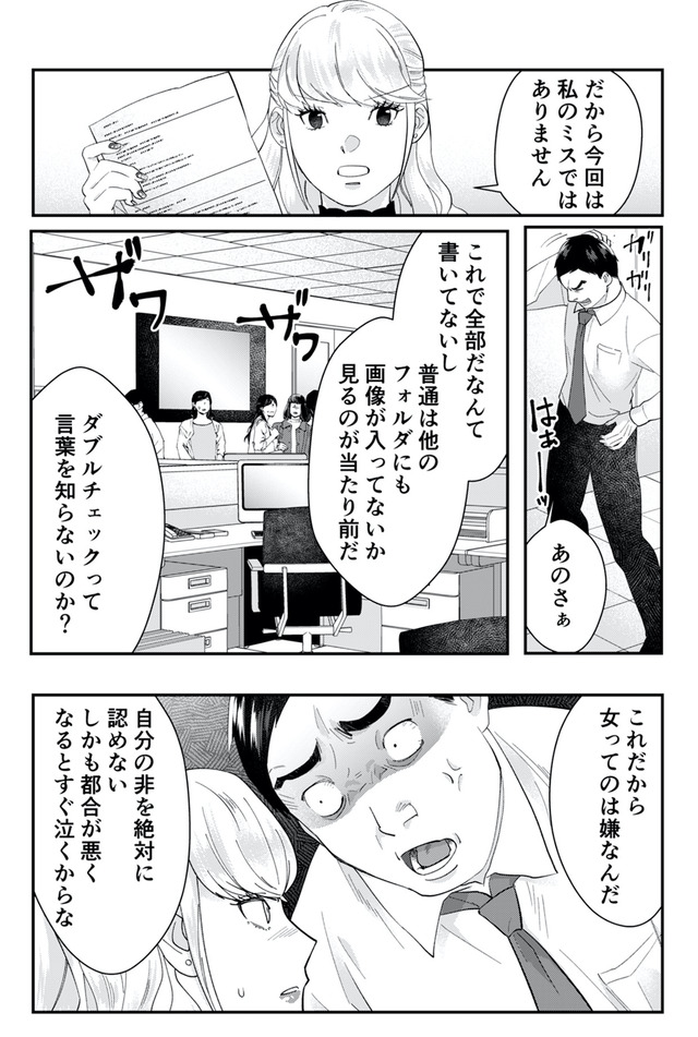 ワタシってサバサバしてるから