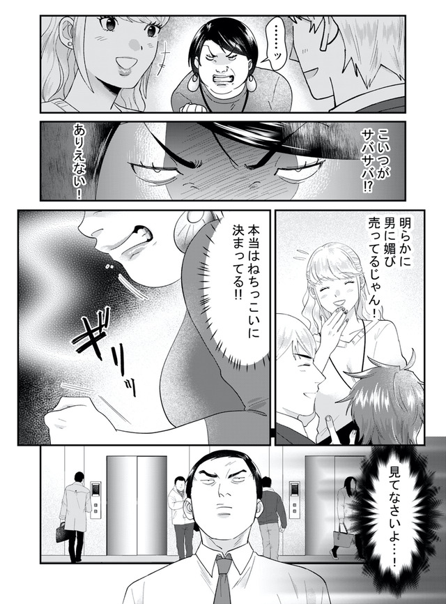 ワタシってサバサバしてるから