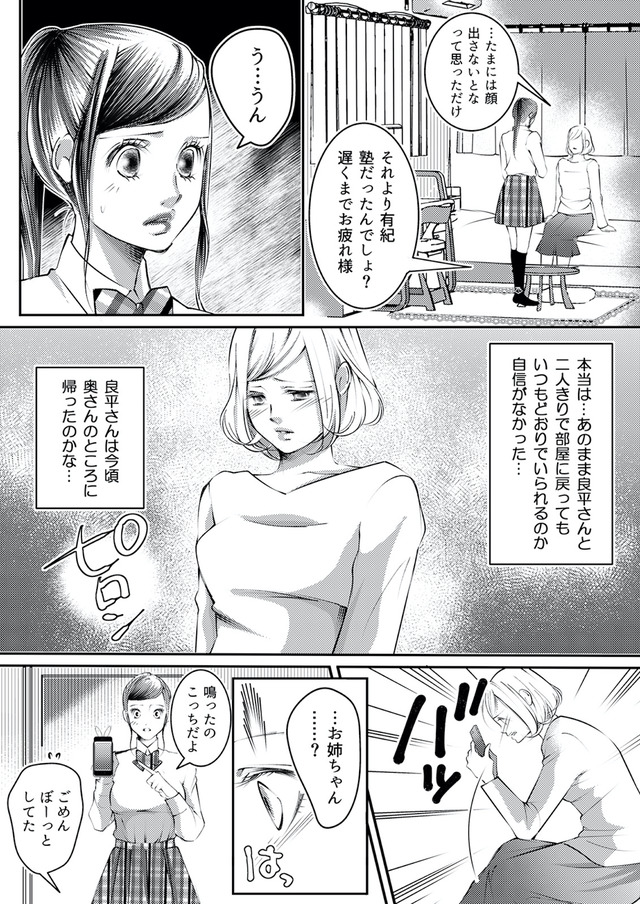 本気の恋はクズとの不倫でした ～本妻の裏アカで暴かれる男の悪行～