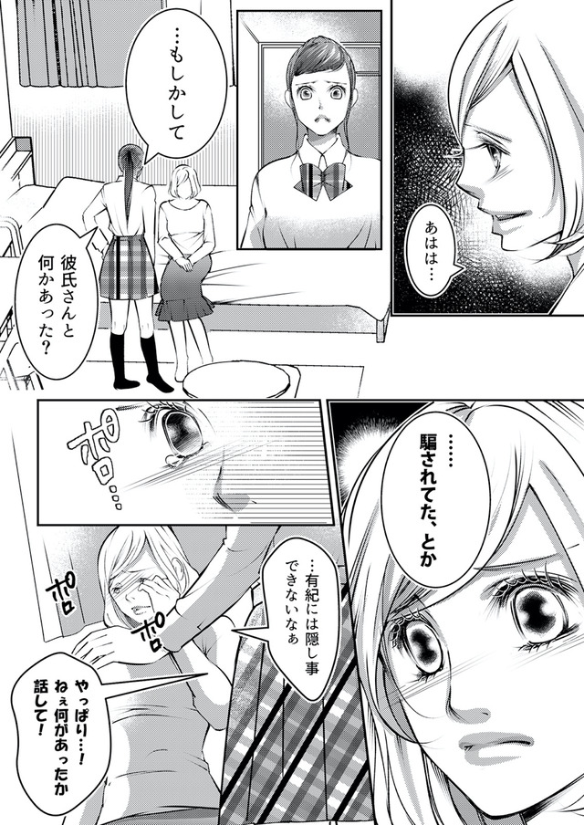本気の恋はクズとの不倫でした ～本妻の裏アカで暴かれる男の悪行～