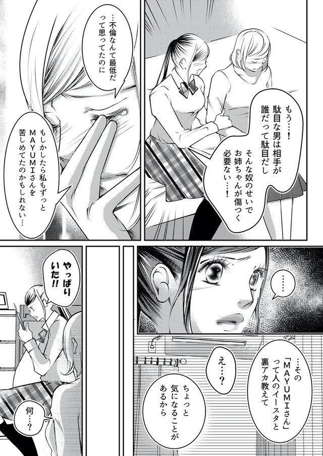 本気の恋はクズとの不倫でした ～本妻の裏アカで暴かれる男の悪行～