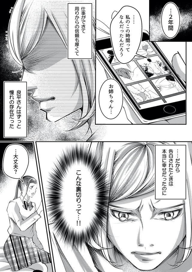 本気の恋はクズとの不倫でした ～本妻の裏アカで暴かれる男の悪行～