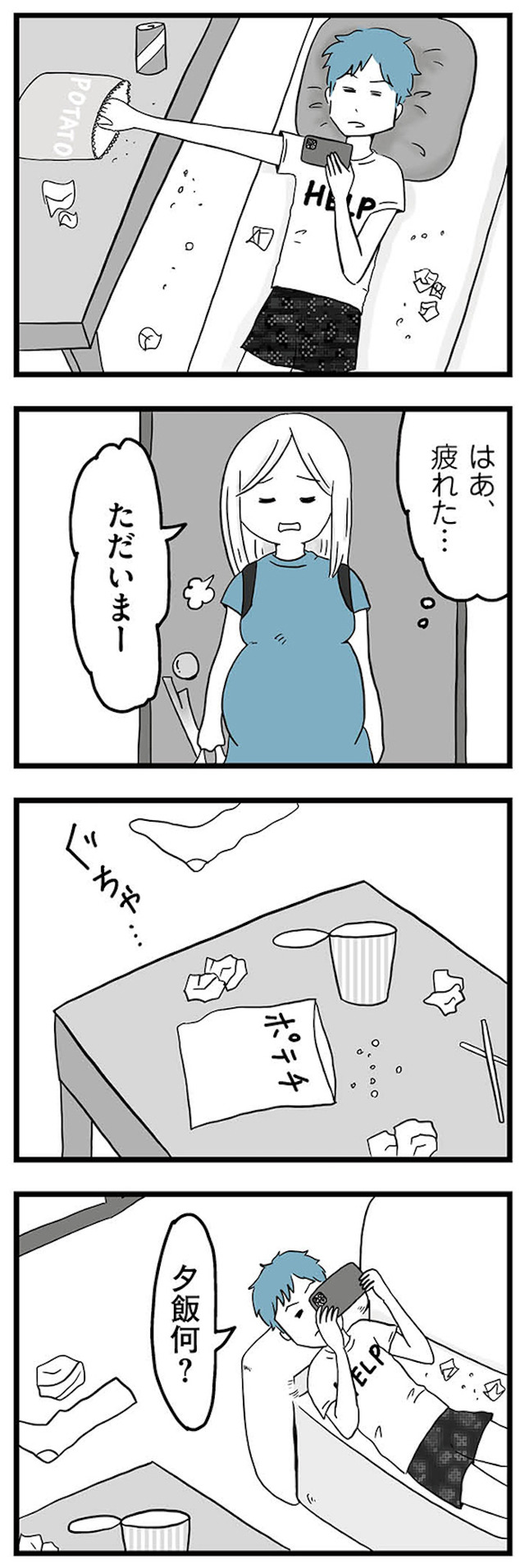 モラハラ夫討伐日記 ～「今日からお前は奴隷だから」で始まった結婚生活を、離婚裁判で終わらせた話～