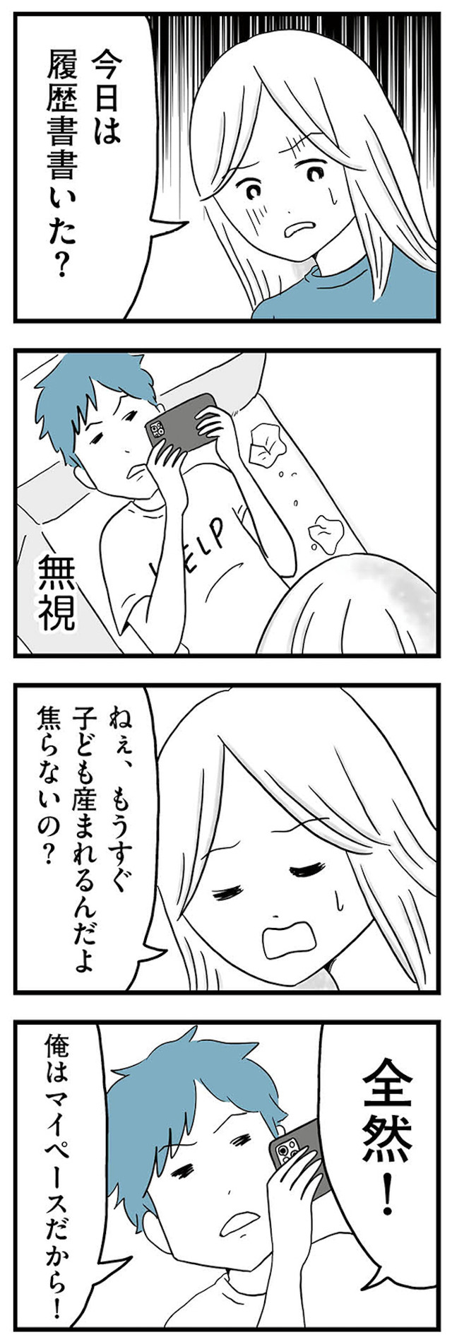 モラハラ夫討伐日記 ～「今日からお前は奴隷だから」で始まった結婚生活を、離婚裁判で終わらせた話～