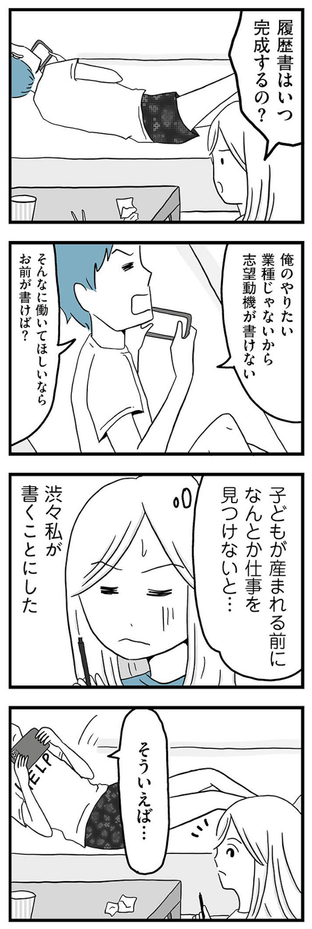 モラハラ夫討伐日記 ～「今日からお前は奴隷だから」で始まった結婚生活を、離婚裁判で終わらせた話～