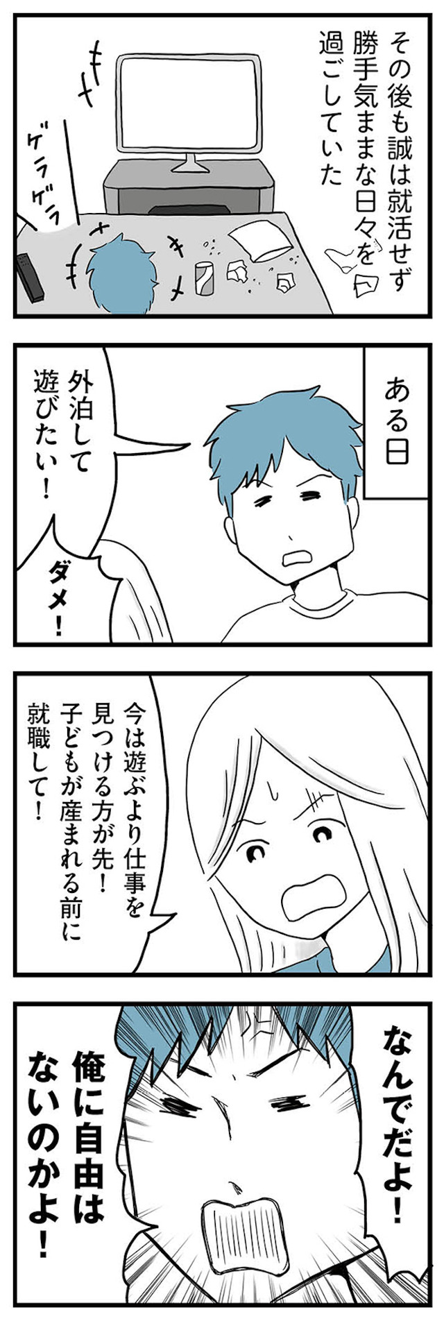 モラハラ夫討伐日記 ~「今日からお前は奴隷だから」で始まった結婚生活を、離婚裁判で終わらせた話~