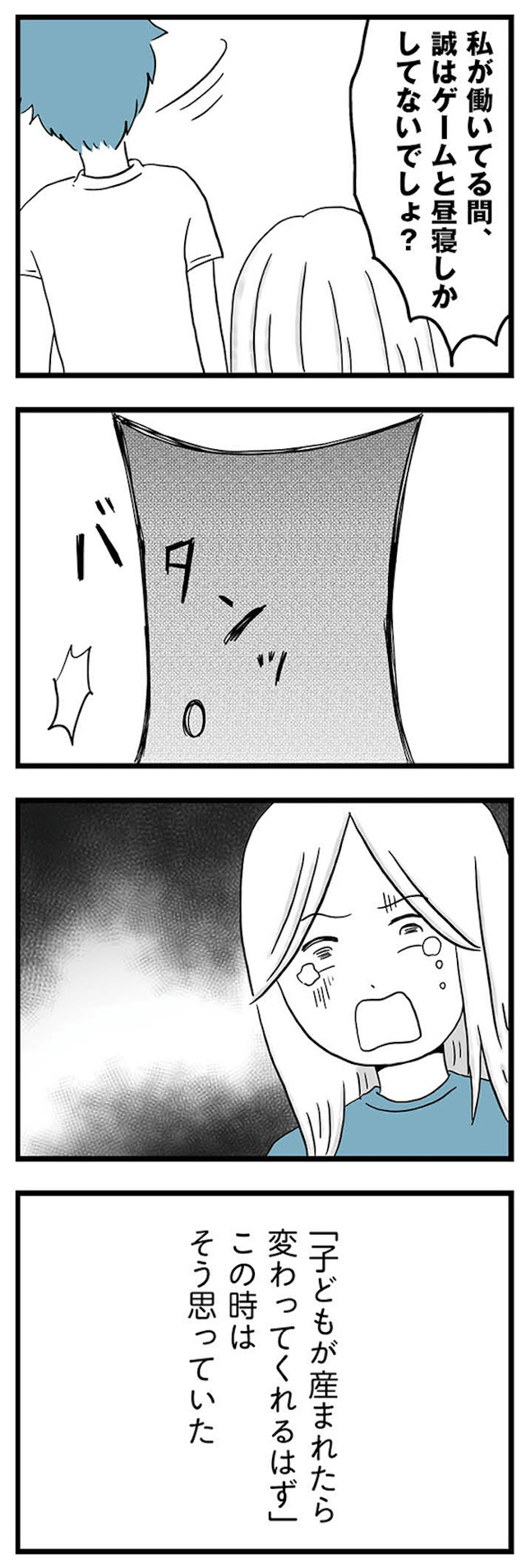 モラハラ夫討伐日記 ~「今日からお前は奴隷だから」で始まった結婚生活を、離婚裁判で終わらせた話~