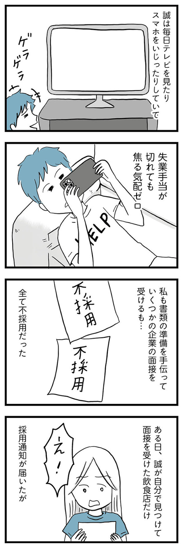モラハラ夫討伐日記 ~「今日からお前は奴隷だから」で始まった結婚生活を、離婚裁判で終わらせた話~