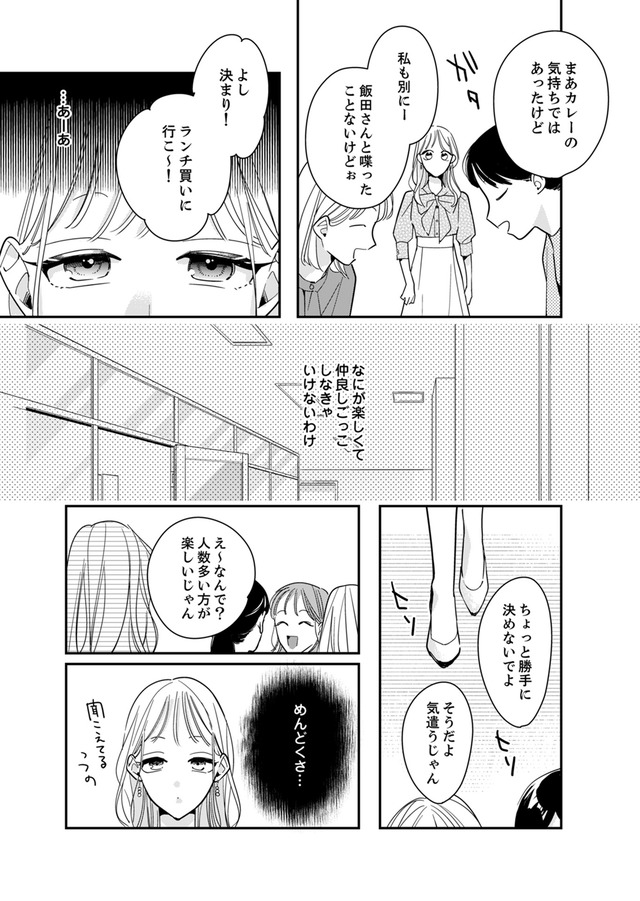 新卒の美和ちゃん～社内探偵外伝～