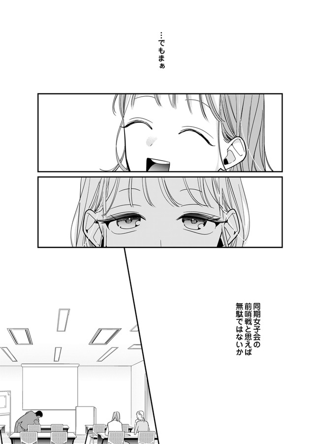 新卒の美和ちゃん～社内探偵外伝～