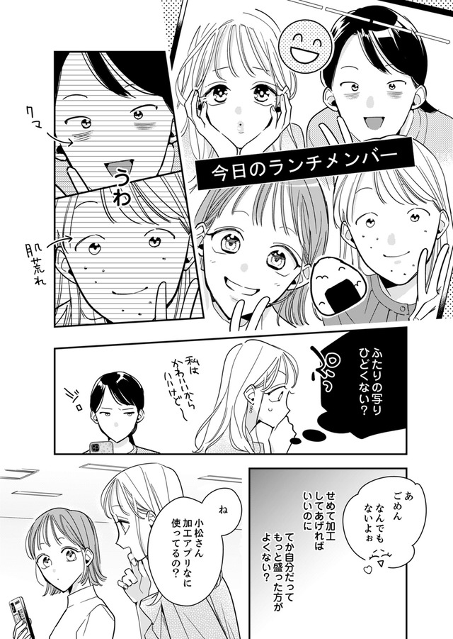 新卒の美和ちゃん～社内探偵外伝～