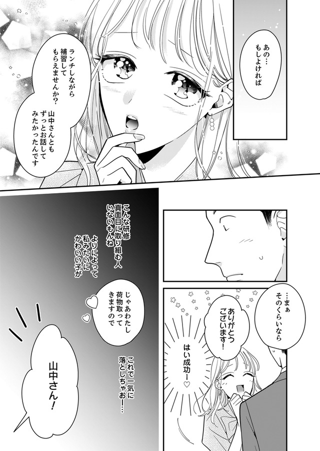 新卒の美和ちゃん～社内探偵外伝～