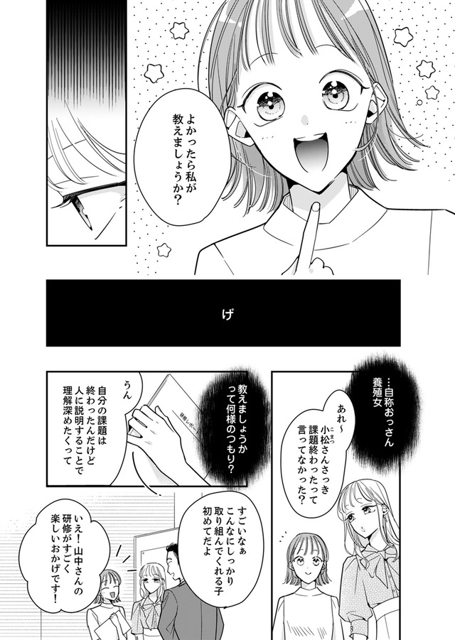 新卒の美和ちゃん～社内探偵外伝～