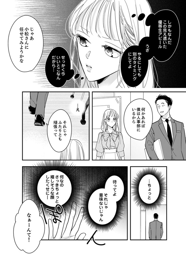 新卒の美和ちゃん～社内探偵外伝～