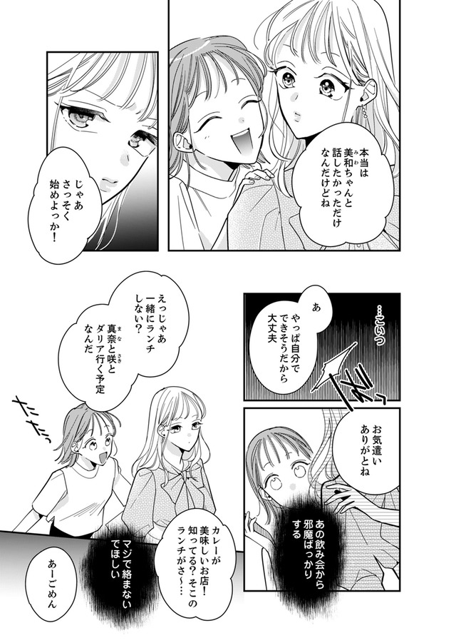 新卒の美和ちゃん～社内探偵外伝～