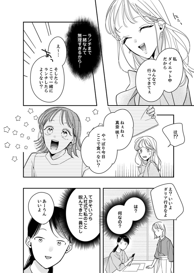 新卒の美和ちゃん～社内探偵外伝～