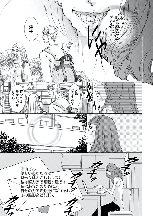痩せ女~幸せのサプリメント~