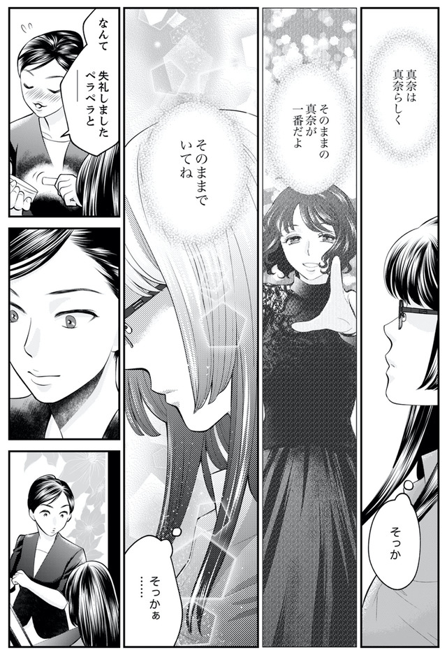親友は悪女