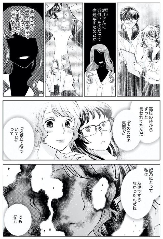 親友は悪女