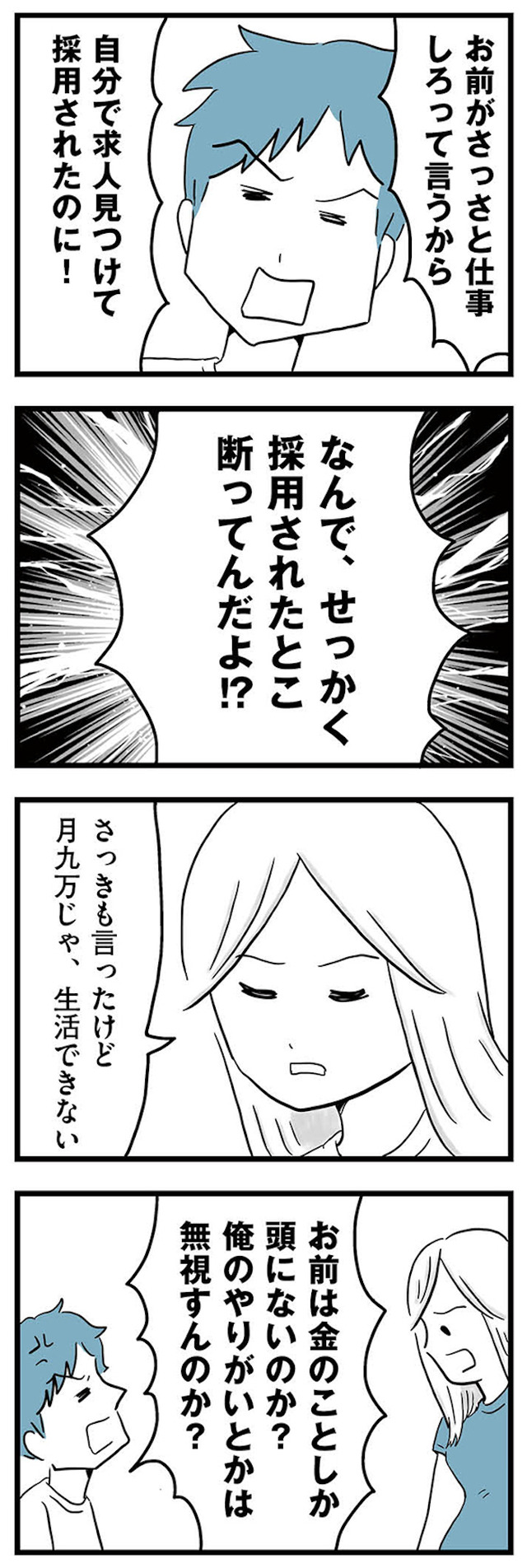 モラハラ夫討伐日記 ～「今日からお前は奴隷だから」で始まった結婚生活を、離婚裁判で終わらせた話～