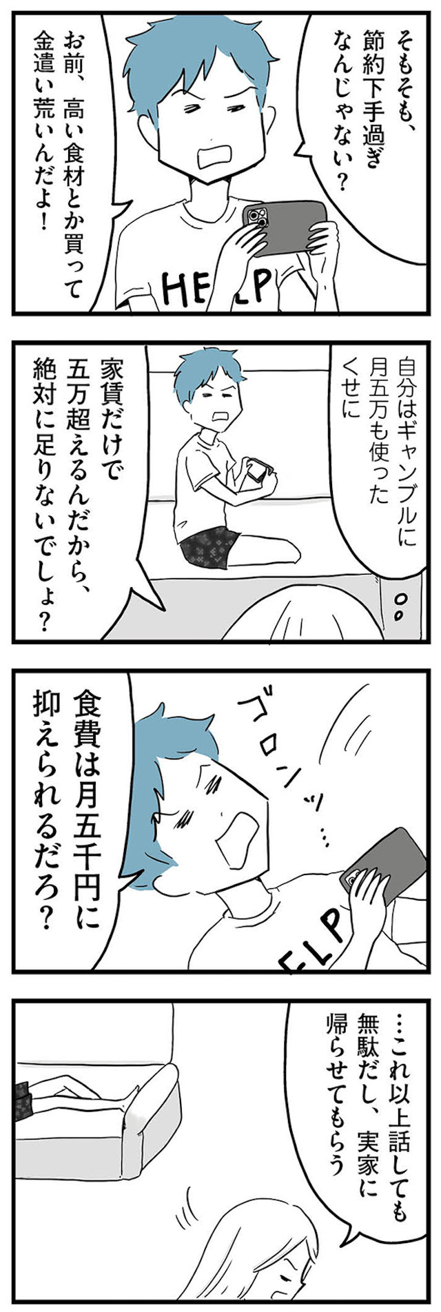 モラハラ夫討伐日記 ～「今日からお前は奴隷だから」で始まった結婚生活を、離婚裁判で終わらせた話～